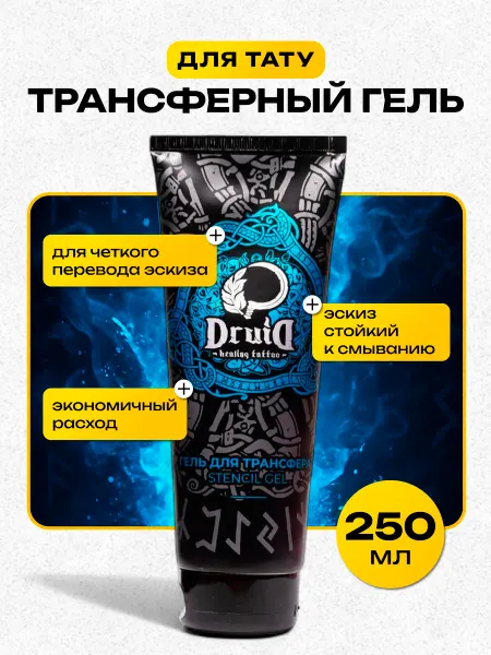 DRUID Трансферный гель для перевода эскиза тату Друид, 250 мл