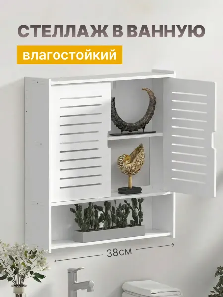 Стеллаж в ванную навесной напольный