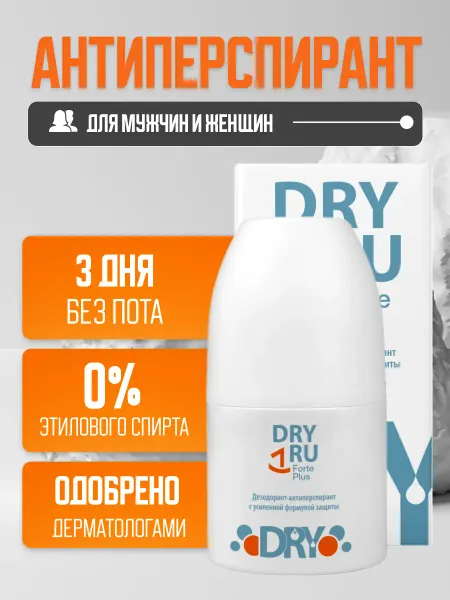 Dry Dry Дезодорант антиперспирант роликовый 50 мл