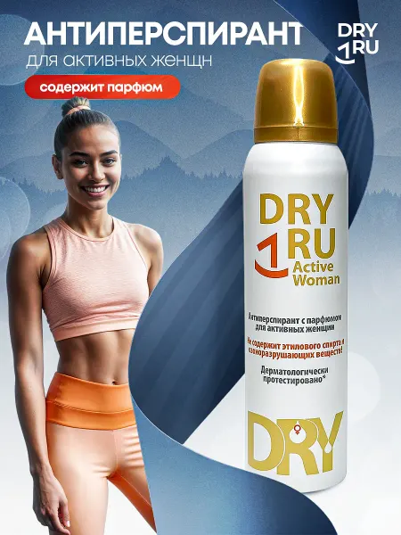 Dry Dry Дезодорант женский спрей от пота и запаха парфюмированный