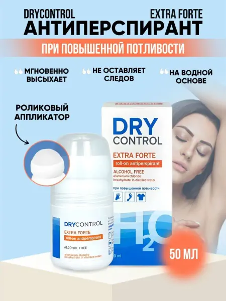 DRYCONTROL Дезодорант роликовый от пота