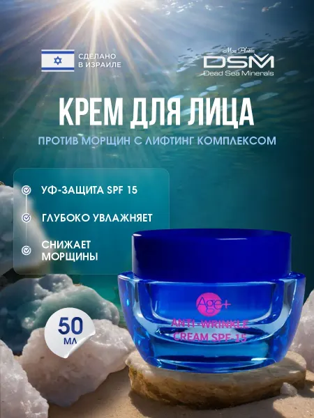 Mon Platin DSM Крем с коллагеном антивозрастной для лица SPF15 50мл