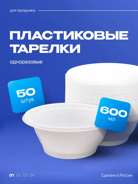 Добрый купец Тарелки одноразовые пластиковые суповые для праздника 50 шт