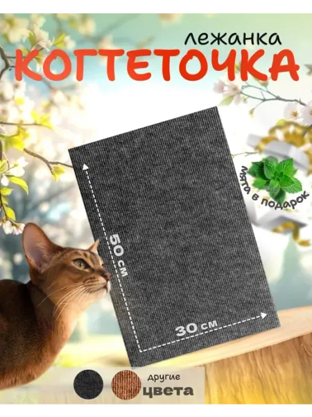 Довольные кошечки Когтеточка для кошки напольная лежанка серая
