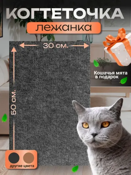 Довольные питомцы Когтеточка для кошки напольная лежанка