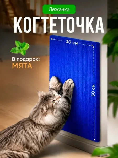 Довольный пушистик Когтеточка для кошки напольная лежанка