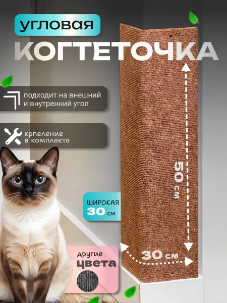 Довольный пушистик Когтеточка для кошки угловая настенная серая