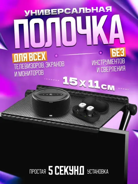 Довольный слон Полочка на монитор и телевизор для роутера