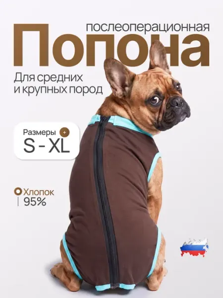 Шанталь Дог Попона послеоперационная для собак и кошек