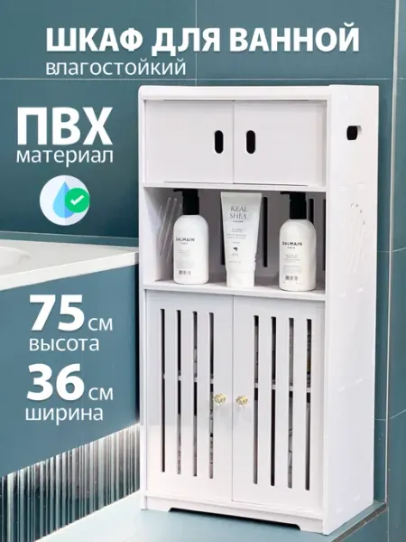 Шкаф пенал в ванную напольный