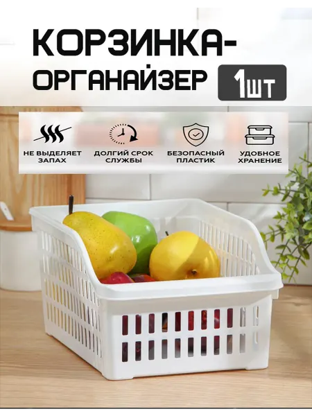 Дунья Догуш пластик Корзинка широкая пластиковая для хранения 1 шт