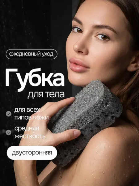 АртДекор Губка для тела DUO черная, для душа и бани мужская и женская