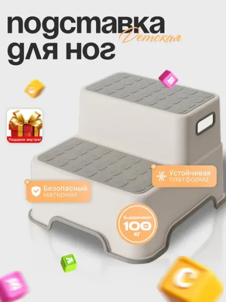 Подставка для ног ступенька детская в ванную