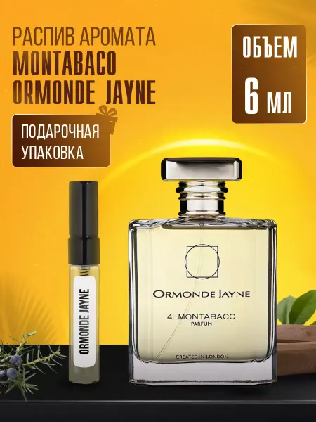 Ne Duxi Духи MONTABACO ORMONDE JAYNE стойкие маслянные