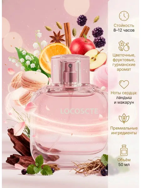 Duxi LACOSTE . Locoscte . Лакосте Сладкие Духи женские 50 мл