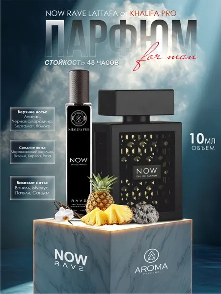 Duxi Now, мужская парфюмированная вода Lattafa Now Rave 100 МЛ