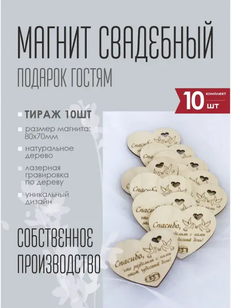 DWLgroup Свадебные магниты из дерева Сувениры гостям