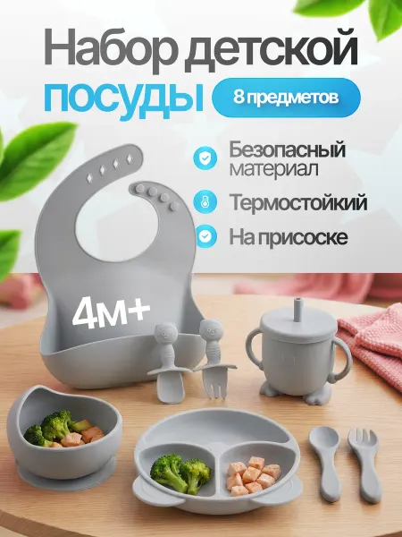 Dyagileff Набор посуды для малышей силиконовый для кормления