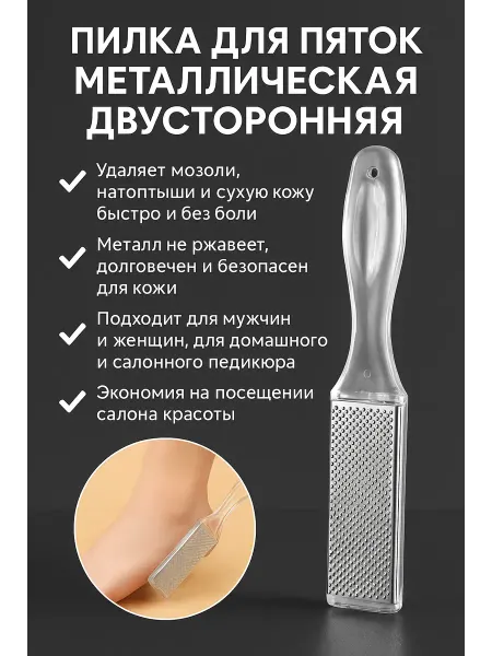 DZHU15 Пилка для пяток двусторонняя, терка для ног и стоп