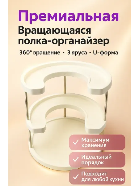 DZHU15 Органайзер подставка для косметики для кухни полка