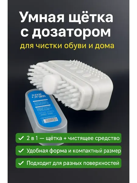 DZHU15 Щётка с моющим средством для обуви