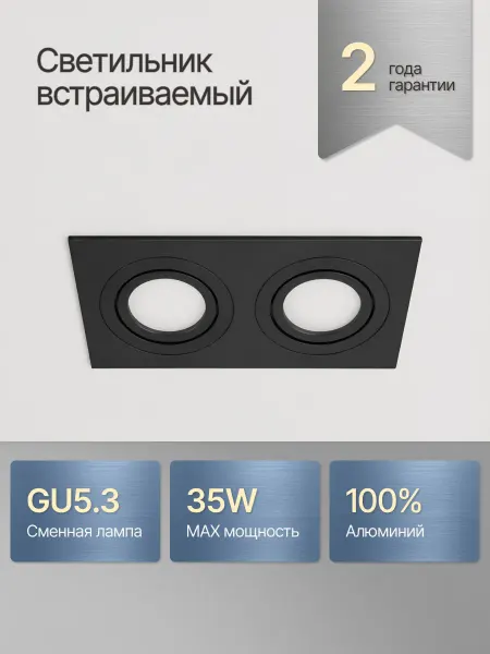 DzivaTek Светильник потолочный встраиваемый двойной
