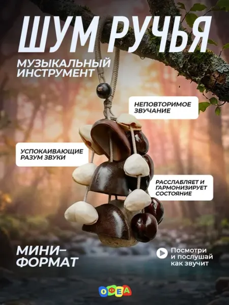 Звук природы шейкер Музыкальный инструмент шейкер шум дождя звук ручья (мини)