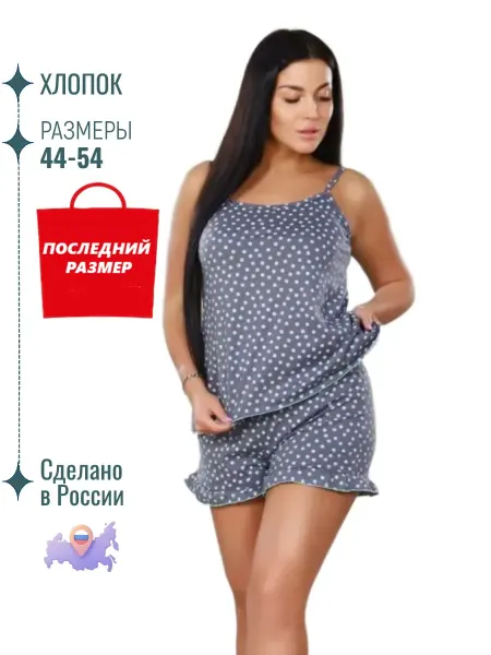 МОДНЫЙ DОМ РАСПРОДАЖА Пижама с шортами хлопок домашний комплект