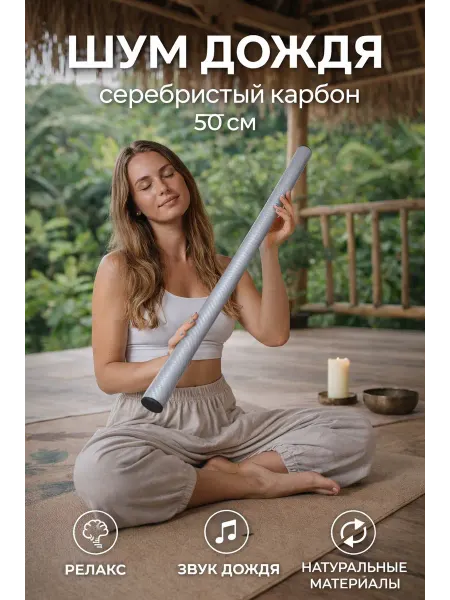 ООО Уральский Узор Шум дождя серебристый карбон