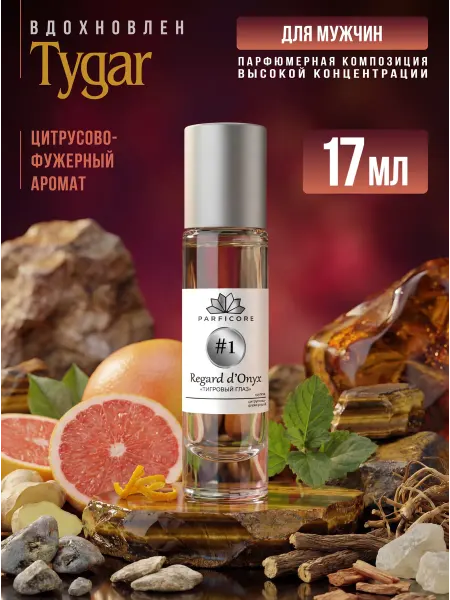 PARFICORE Духи по мотивам Tygar - Regard d’Onyx 17 мл