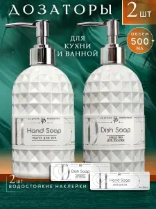Дозатор для жидкого мыла и моющего средства на кухню 500 мл