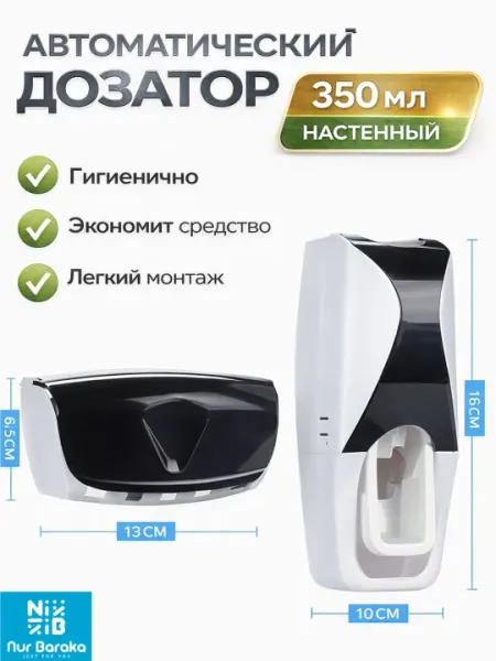 Дозатор зубной пасты и настенный органайзер для щеток
