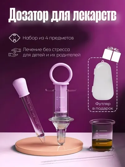 Дозатор для приема лекарств, детский мерный стаканчик, силиконовая соска, шприц-ниблер