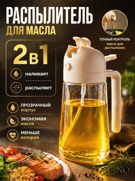 Распылитель для масла растительного и уксуса, дозатор для соуса, Прозрачный, 470мл