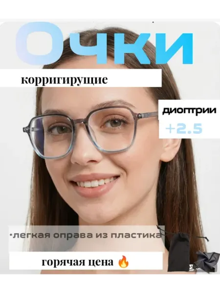 Eae Очки для зрения корригирующие с диоптриями