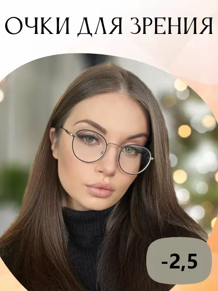 Eae Очки для зрения мужские женские с диоптриями