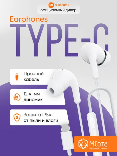 Наушники для телефона Xiaomi Type-C Earphones_White, проводные, с микрофоном, белые