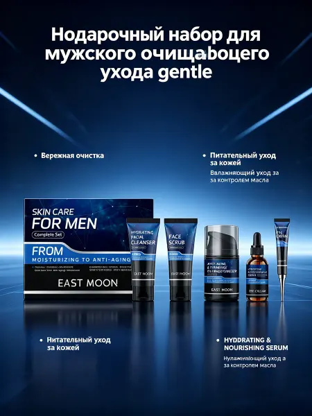 EAST MOON Подарочный набор для мужского очищающего ухода gentle