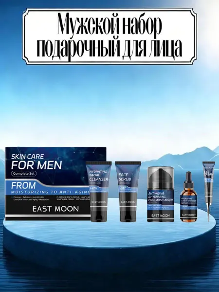 EAST MOON Мужской набор подарочный антивозрастной для увлажненной кожи