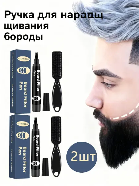 EAST MOON Карандаш для заполнения бороды，2 штуки