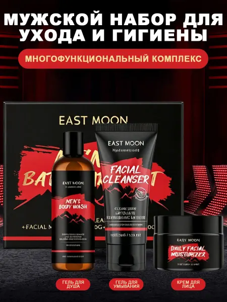 EAST MOON Подарочный мужской набор, Умывание, Гель для душа+крем
