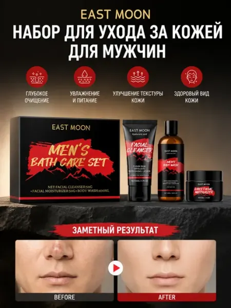 EAST MOON Подарочный мужской набор ，Умывание, Гель для душа+крем