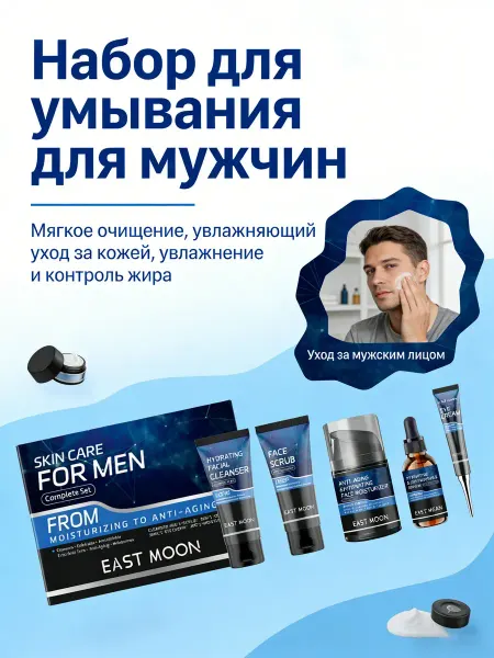 EAST MOON Подарочный набор для очищения кожи для мужчин