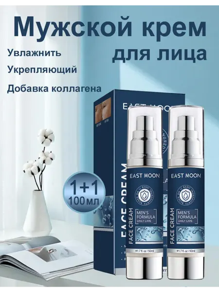 EAST MOON Крем для мужчин увлажняет и уменьшает морщины2 шт