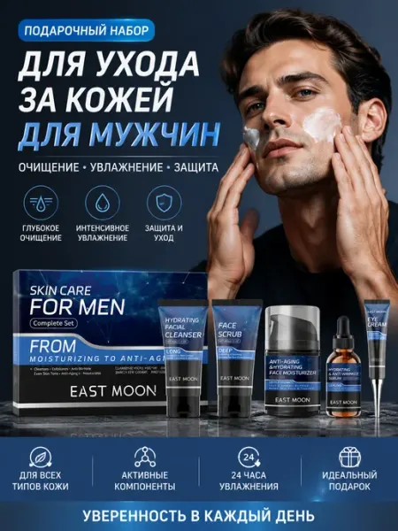 EAST MOON Мужской набор для очищения лица