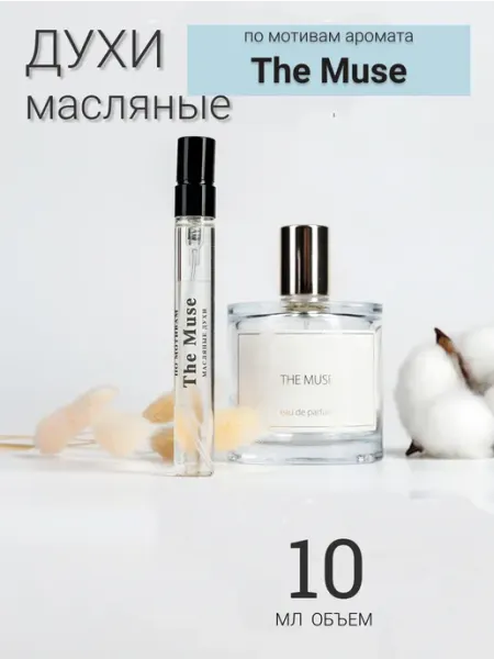 Sweet East Стойкие духи масляные The Muse 10 мл