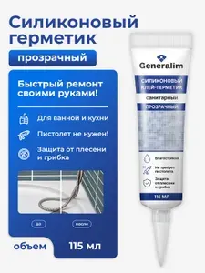 Силиконовый санитарный герметик для ванны (Прозрачный), 115 мл