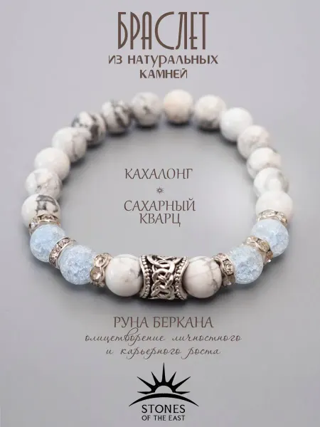 Stones of the east браслет из натуральных камней