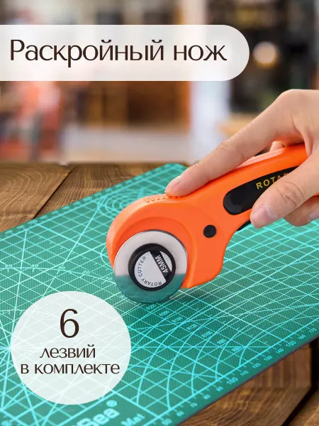 Easy Hobby Раскройный нож роликовый для ткани