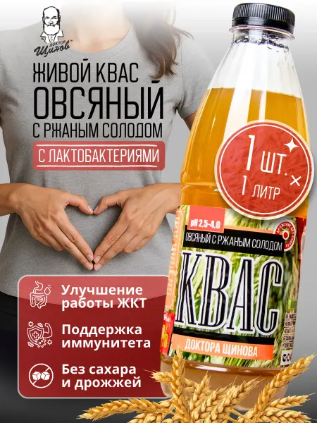 Доктор Щинов Квас Щинова с ржаным солодом с лактобактериями, 1 шт